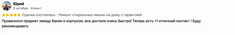 Скриншот положительного отзыва о ремонте техники: имя автора, дата, оценка и полный текст