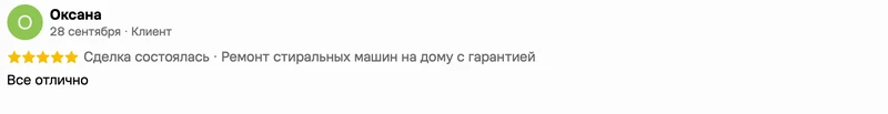 Скриншот положительного отзыва о ремонте техники: имя автора, дата, оценка и полный текст