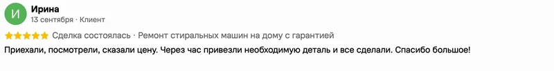 Скриншот положительного отзыва о ремонте техники: имя автора, дата, оценка и полный текст