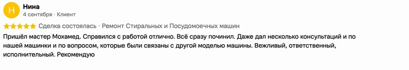 Скриншот положительного отзыва о ремонте техники: имя автора, дата, оценка и полный текст