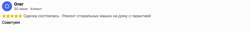 Скриншот положительного отзыва о ремонте техники: имя автора, дата, оценка и полный текст