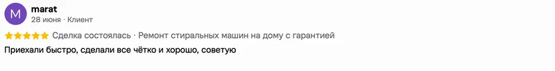 Скриншот положительного отзыва о ремонте техники: имя автора, дата, оценка и полный текст